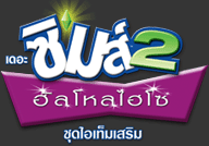 The Sims 2 Glamour Life Stuff Logo (Thai)